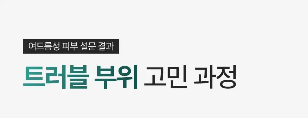 [트러블부위 진정케어] 피캄 센텔라 트러블 스팟 15ml 상세페이지 6
